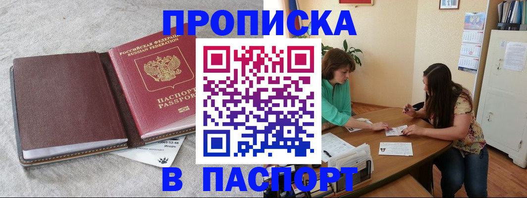 прописка от собственника в Улан-Удэ