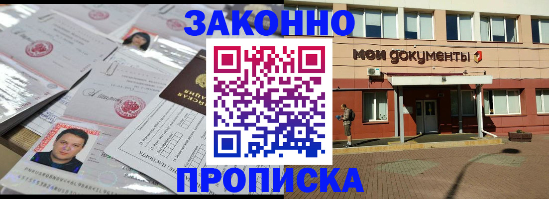 временная регистрация собственник в Улан-Удэ