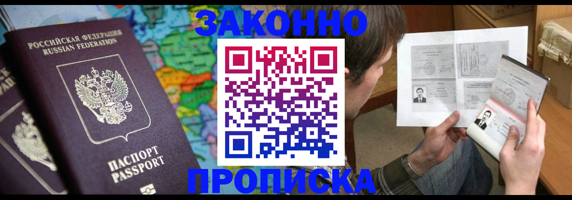 временная регистрация поиск в Улан-Удэ