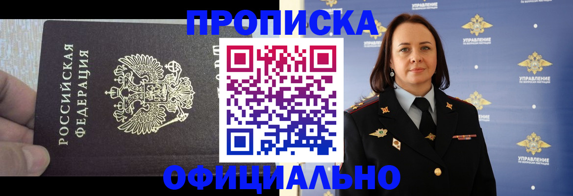 прописка регистрация в Улан-Удэ