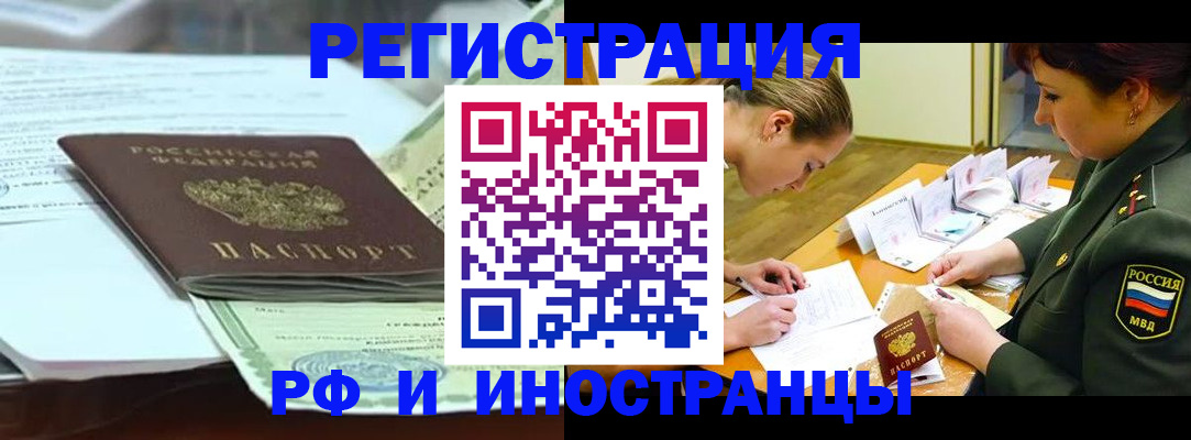временная регистрация поиск в Улан-Удэ
