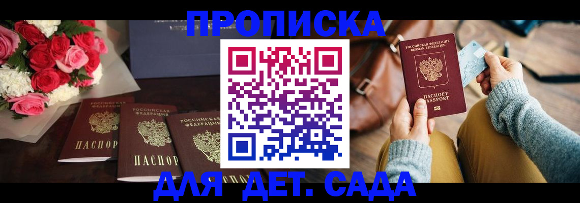 прописка для школы в Улан-Удэ