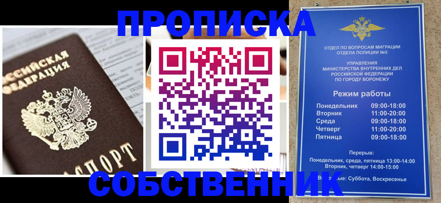 прописка регистрация в Улан-Удэ