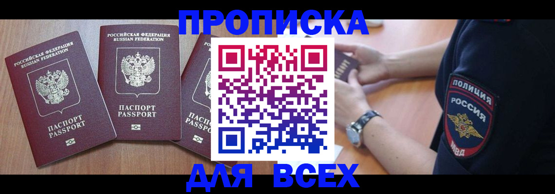 временная регистрация купить в Улан-Удэ