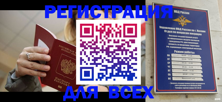 временная регистрация надежно в Улан-Удэ