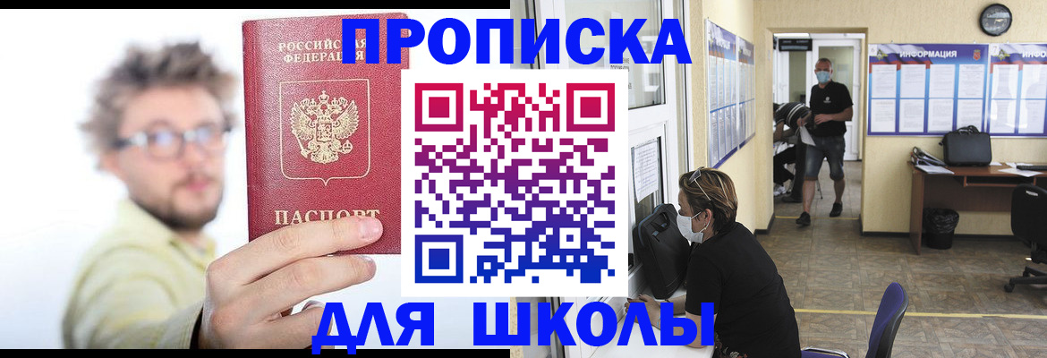 прописка штамп в Улан-Удэ